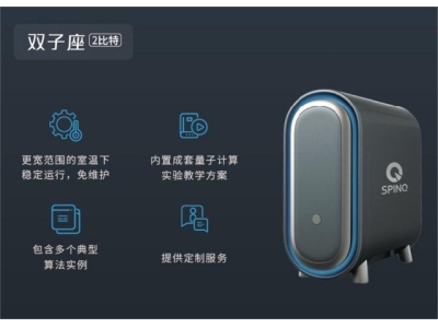 芷江深圳量旋 桌面型核磁量子计算机